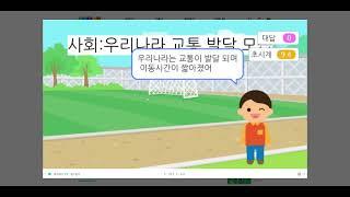 백진우AI교육연구소 | 엔트리 | 사회 연계 국토 교통의 발달 #AI교육 #엔트리 #적서초 #퀴즈만들기 #묻고대답기다리기 #AI교육연구소 #미래교육  #코딩 #교통발달 #생활권