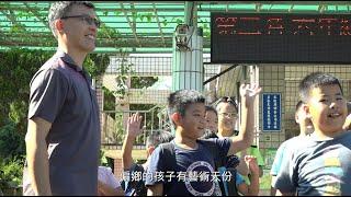 【多元課輔】Ep2 x 人和國小 呂家賢老師