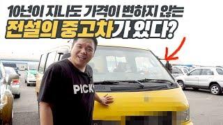 2002년식 중고차 가격이 신차대비 40%?! 하락세 없는 전설의 중고차를 소개합니다 (This legendary used car's price don't go down!)