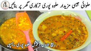 Authentic Halwa Puri Wali Aloo Ki Tarkari Recipe | Aloo Tarkari Recipe By Hareem's Kitchen menu