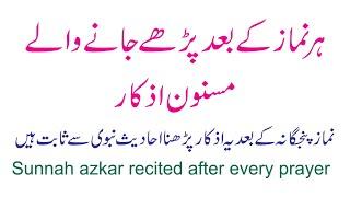 Namaz ke Baad k Masnoon Azkar powerful Azkar