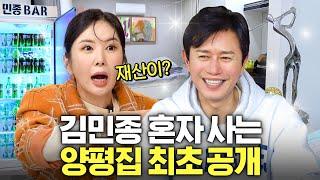 나혼자 김민종 럭셔리 집에 간 장영란 깜짝 놀란 이유는? (재벌 노총각)