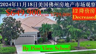 2024年11月18日美国佛州房地产市场观察。12降价房Decreased。#realestate #house #home #家 #chinese #sarasota #tampa #florida