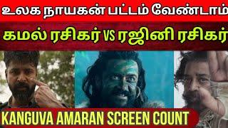 பட்டம் வேண்டாம் காரணம் என்ன? | கமல் ரசிகர் விளக்கம் | Kanguva Bookings | Time Pass Space