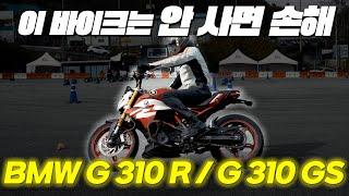 BMW G310R을 살 것이냐!! BMW G310GS를 살 것이냐!! 까남이 정해드립니다.