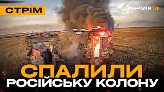 ПОЛЮВАННЯ МАДЯРА НА РОСІЯН, ГРУПОВИЙ РУСОРІЗ ВІД 47 БРИГАДИ: стрім із прифронтового міста