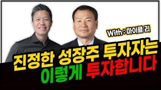 진정한 성장주 투자자는 이렇게 투자합니다 / 성장주 장기투자 포트폴리오 #미국성장주투자 #장기투자 #미국증시전망 #미국주식시장전망 #폭락장대처법 #폭락장대응법