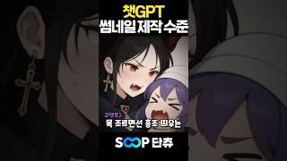 챗GPT가 만드는 버튜버 짤