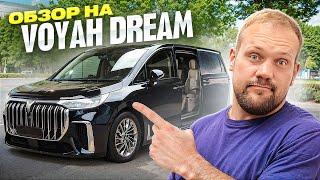 Проехал 1500км на китайском гибриде. VOYAH DREAM