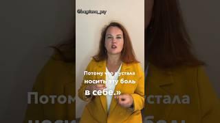 Зачем дается боль и что с ней делать. Психолог Татьяна Багряна #женскийпсихолог
