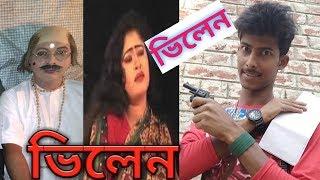 বোবা ভগবান বোকা শয়তান যাত্রা পল্টন ভিলেন | (Golap)Comedy 420