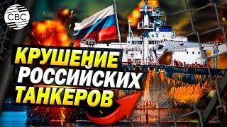 В Черном море произошел разлив нефтепродуктов после крушения двух танкеров