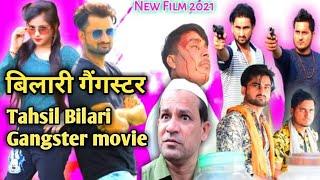 Tahsil Bilari Gangster movie //Hindi 2022 Amit Bharu Mayank Chaudhary  Love sonatech