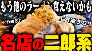 【二郎系】これはうまい‥！どっぷり乳化した濃厚スープにドカドカ乗っかったトロットロの豚がウマすぎる名店の二郎系。をすする 麺処 ほん田 東十条店【飯テロ】SUSURU TV.第3298回