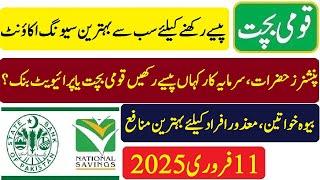 Best Savings Account 2025 | qaumi bachat vs private banks profit rates 2025