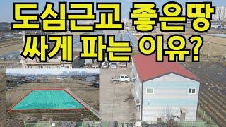 정말 좋은 땅 싸게 팔아요, 전북 전주시 완산구 석구동 토지매매, 전원주택, 창고, 카페, 교회, 공장 부지, 토지는 풍남문TV