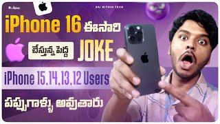 iPhone 16 Joke of 2024 - iPhone 15,14,13 Users పప్పు అవుతున్నారు | Sai Nithin Tech