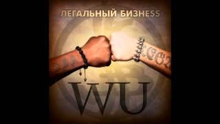 Легальный Бизне$$ - WU(2012)