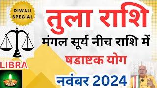 तुला राशि ll मंगल सूर्य नीच राशि में ll षडाष्टक योग ll नवंबर 2024 ll LIBRA