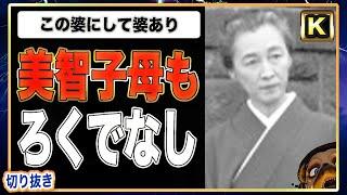 【JKG母】文春明かすこの婆にしてこの婆ありの現実【切り抜き】