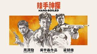 Hard Boiled (1992) - Full Movie 1080p Theatrical Cut - John Woo, Chow Yun Fat, Tony Leung