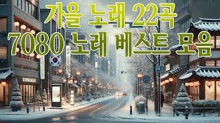 중년들이 좋아하는 노래708090 시대별 애창곡50대이상이 들으면 정말 좋아할 노래 추천곡