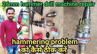 how to repair hammer drill machine || 2-26mm hamare drill machine repair kaise karen