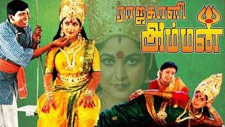 Rajakali Amman | ராஜகாளி அம்மன் | Superhit devotional Movie | Ramya Krishnan, Kousalya, Vadivelu