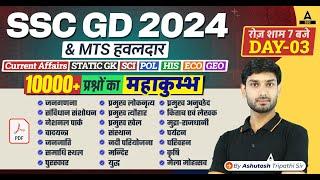 SSC GD/MTS हवलदार 2024 | GK GS Most Important Topics For SSC GD/MTS 2024 | GK GS by Ashutosh Sir