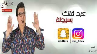 عبد فلك   بسيطة