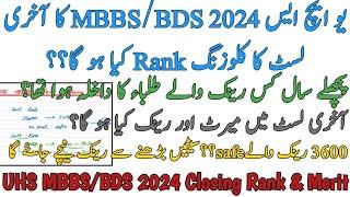 UHS GOVT MBBS BDS 2024 LAST LIST MERIT RANK | ABOVE 3600 ARE SAFE | 100 NEW SEATS WILL LOWER RANK