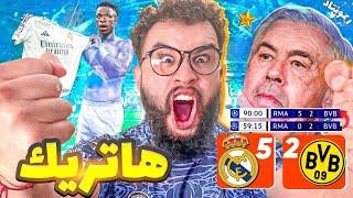 ردة فعل مدريدي على ريال مدريد ️5-2 دورتموند 🟡 (شخصية البطل رجعات)