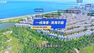 山东龙口海边十几W的黄金楼层，50多平方出门就是海边，避暑胜地