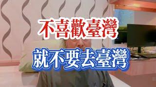 不喜欢台湾的不要去台湾#台湾#台北#旅游#泰国#马来西亚#日本