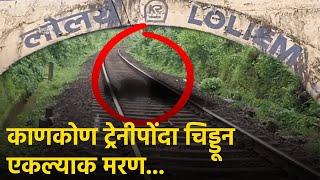 22-Year-Old Man Crushed To Death Under Train In Canacona || GOA365 TV