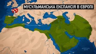 Мусульманські вторгнення в християнську Європу