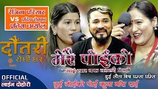 DAUTARI RODHI GHAR | Pradeep Rokka, Pratima Aryal | Episode 7 | Live Lok Dohori Show