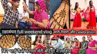 रक्षाबंधन full weekend vlog। कैसे और क्या तैयारियां की? बिना भाई कैसे मनाया त्योहार मेरी बेटियो ने?