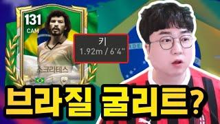 굴리트보다 크다고?! 소크라테스 리뷰 FC모바일