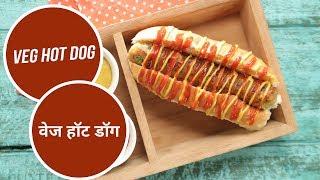 Veg Hot Dog | वेज हॉट डॉग | Sanjeev Kapoor Khazana