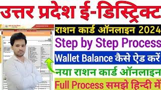 New Rashan Card Online 2024 Kaise Bhare  E District Online Apply Rashn Card 2024 Kaise Bhare Dekhe