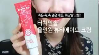 IRIS - KOREA COSMETIC - All in one beauty aid cream 4