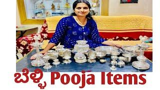 ನಮ್ಮ ಮನೆ ಬೆಳ್ಳಿ Pooja Items/Silver Pooja items collection