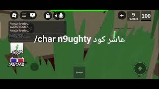 اكواد سكنات mmv