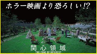 【遂に日本公開‼】『関心領域』を映画評論家 松崎健夫が力説！そえまつ映画館 #179 【どんなホラー映画よりも恐ろしい】