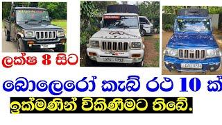 10 Bolero cabs for sale in srilanka | Bolero | wahana mila | Ikman.lk | pat pat.lk | Ikman lanka