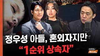 정우성이 쏘아올린 화두 '비혼 출산'...법적 쟁점은? [탐정 손수호]