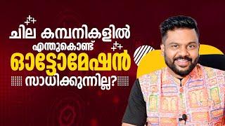ചില കമ്പനികളിൽ എന്തുകൊണ്ട് ഓട്ടോമേഷൻ സാധിക്കുന്നില്ല? |  | AR RANJITH