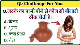 Gk Question || Gk Question and Answer || Gk || Gk In Hindi || Gk Quiz || General Knowledge||Gk Video