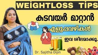 ആഴ്ചകൾക്കൊണ്ട് ശരീരഭാരം കുറക്കാമോ? Healthy weightloss tips @Ayurcharya